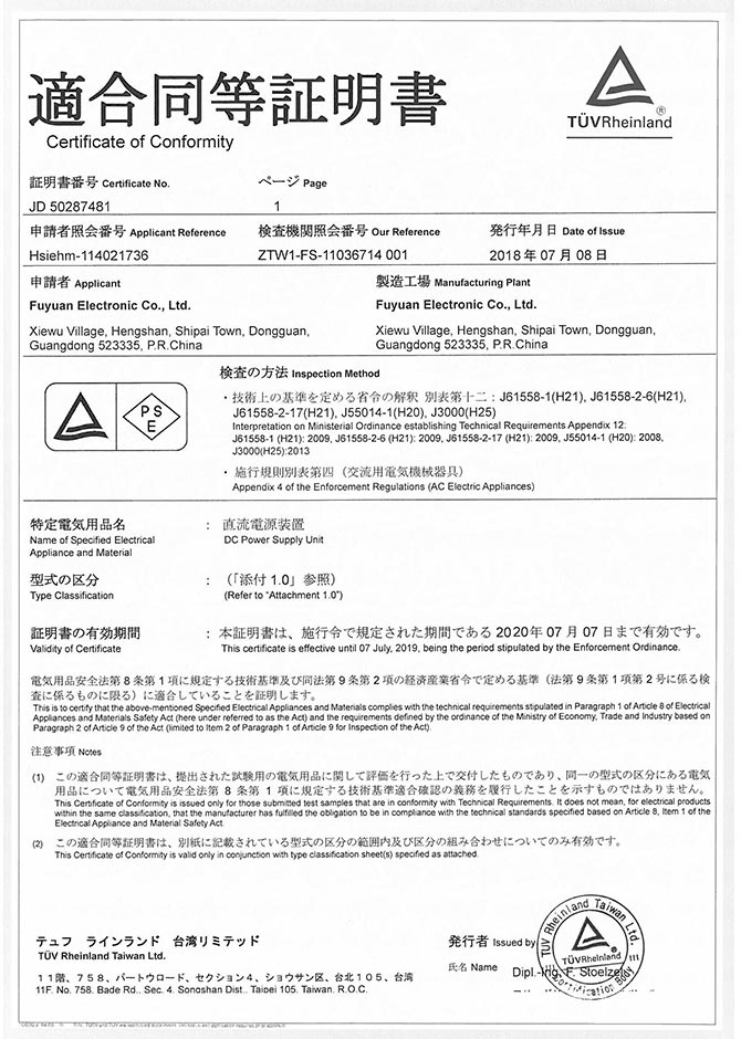 日本PSE认证证书样本3