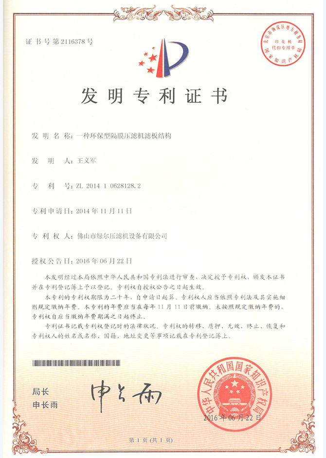 发明专利证书样本