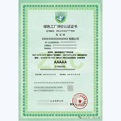 绿色工厂、绿色工业园区评价